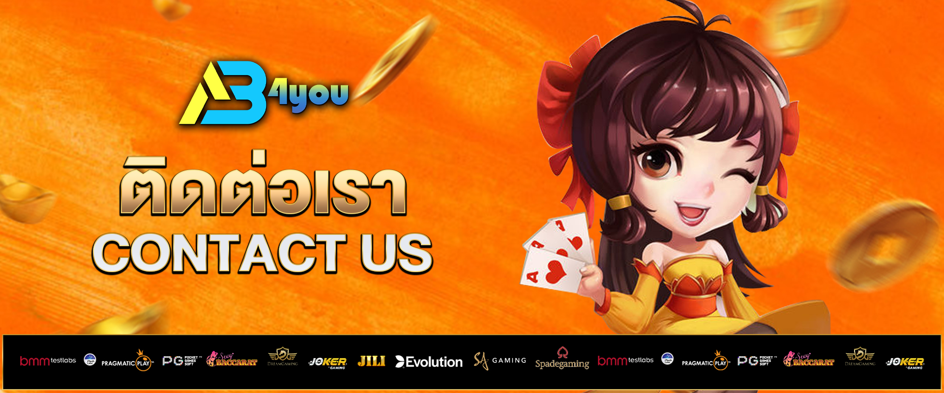 ติดต่อเรา